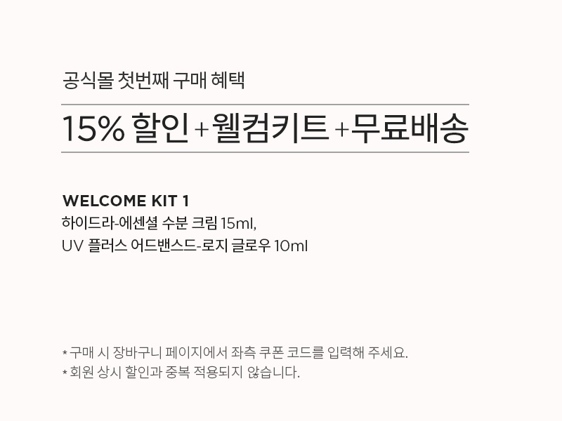 공식몰 혜택